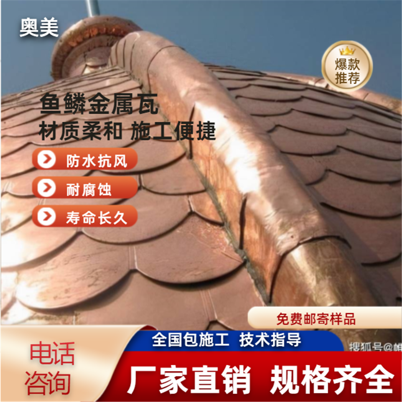 金属屋面瓦