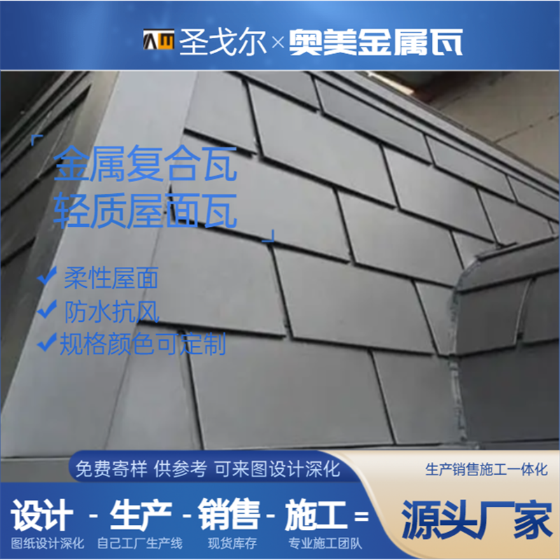 金属复合瓦