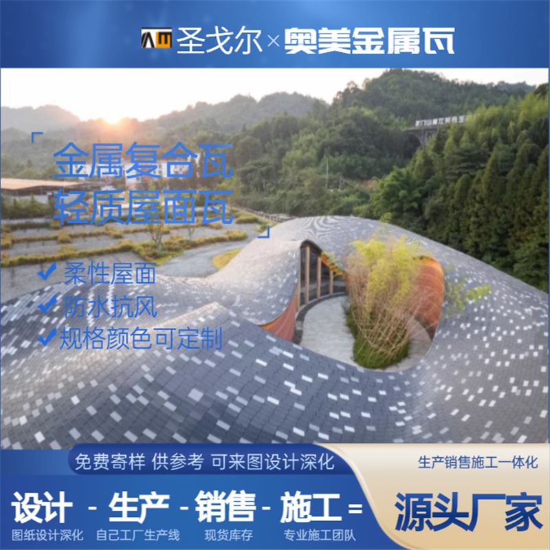 金属复合瓦