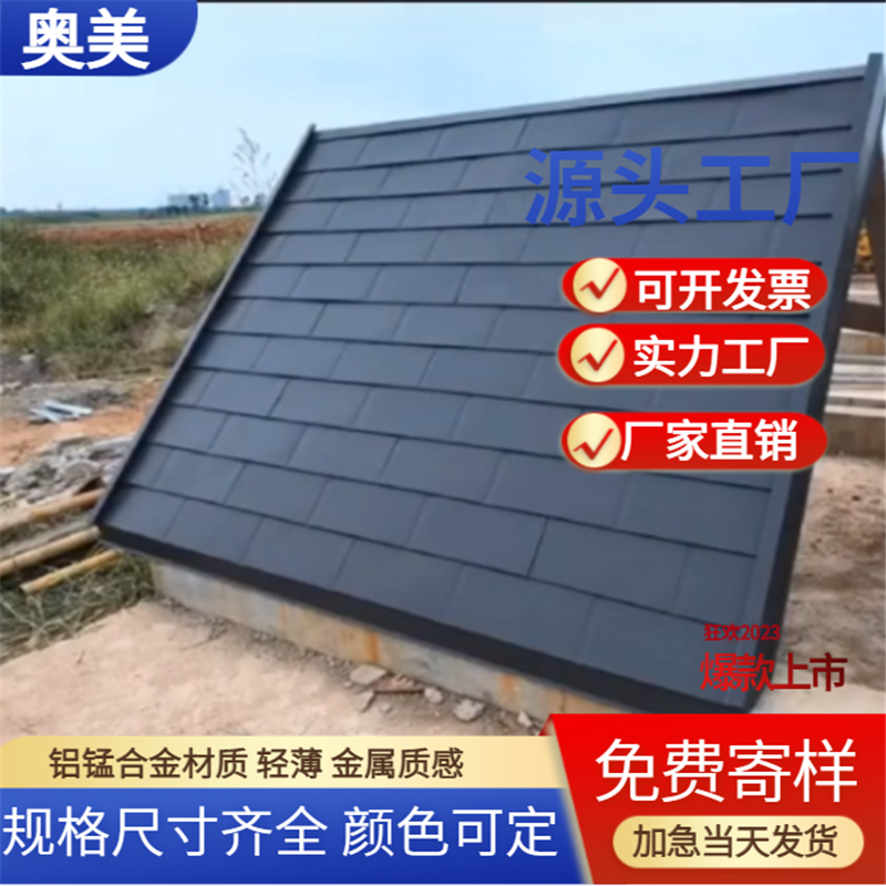 金属复合瓦