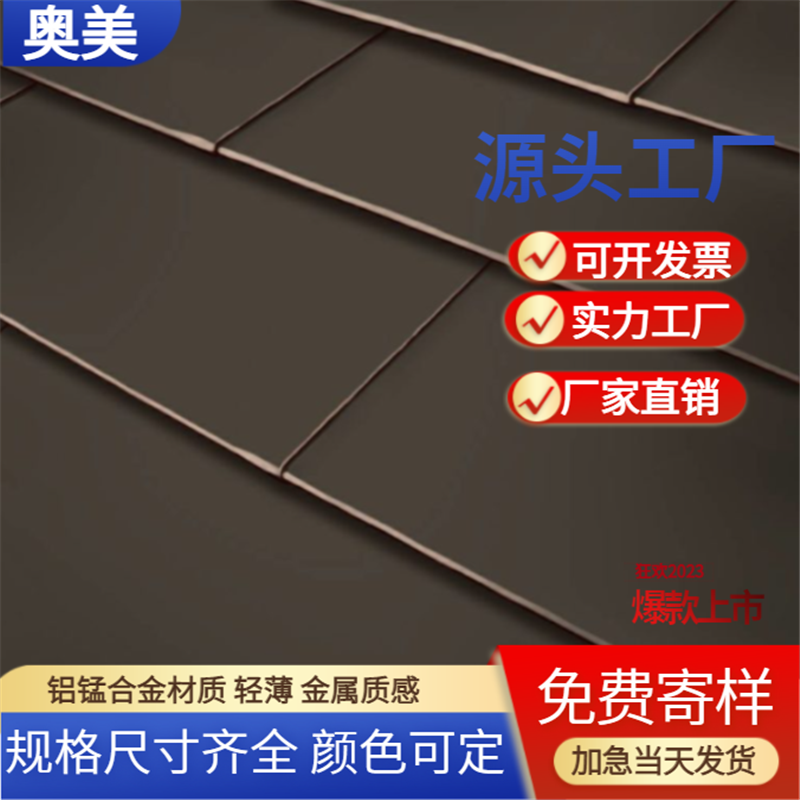 金属复合瓦
